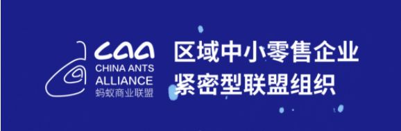 第16屆浙江省連鎖業(yè)大會召開，螞蟻商聯(lián)多家成員企業(yè)斬獲榮譽（轉(zhuǎn)自螞蟻商聯(lián)）