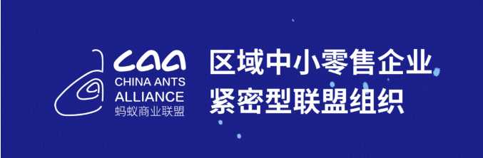 【零供對接】2024全國自有品牌（商品）大會暨螞蟻商聯年會，打造高效零供對接（轉自螞蟻商聯）