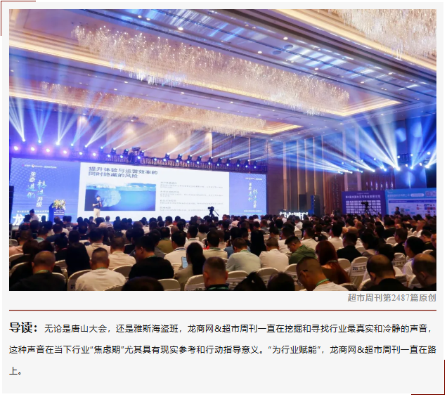 不能只低頭調(diào)改，更要抬頭看路：為行業(yè)賦能，我們一直在路上（轉(zhuǎn)自龍商網(wǎng)超市周刊第2487篇原創(chuàng)）